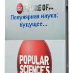 Популярная наука: будущее / Popular Science’s Future of